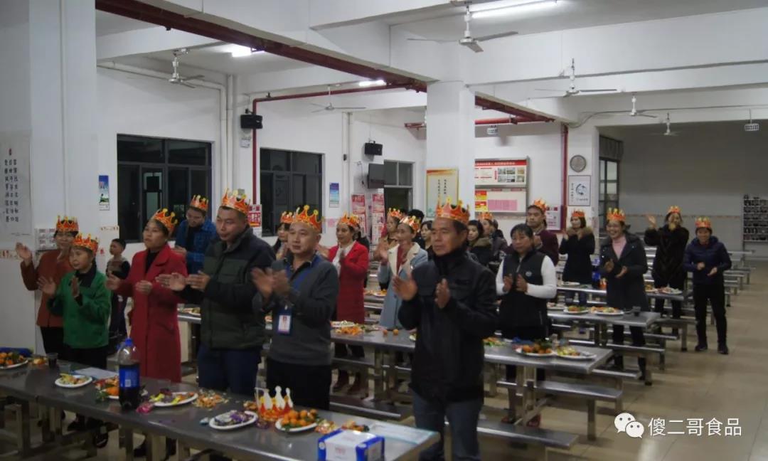 傻二哥食品公司喜迎新年暨第四季度員工慶生會