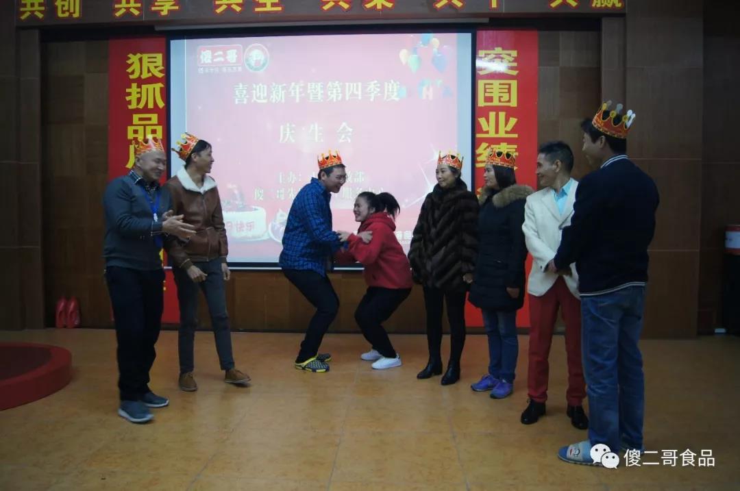 傻二哥第四季度壽星們積極參與游戲活動