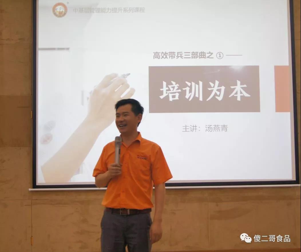 傻二哥中層管理人員培訓講師湯主管